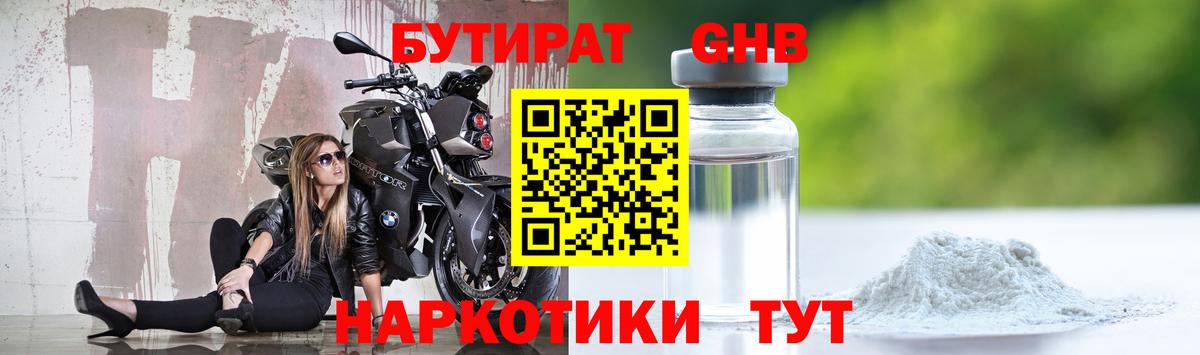 БУТИРАТ BDO Туапсе