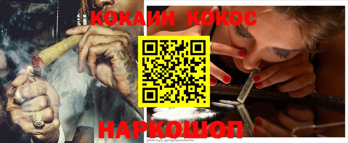 COCAIN VHQ  Вход с VPN  КОКАИН  Туапсе  Cocaine 98% 
