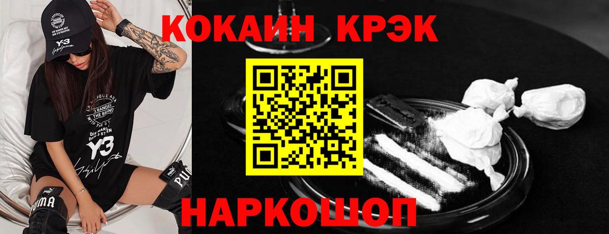 Кокаин VHQ Туапсе