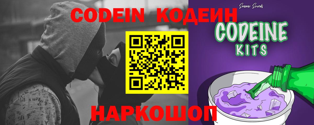 Codein напиток Lean (лин)  Вход с VPN  Кодеиновый сироп Lean Purple Drank  Туапсе 