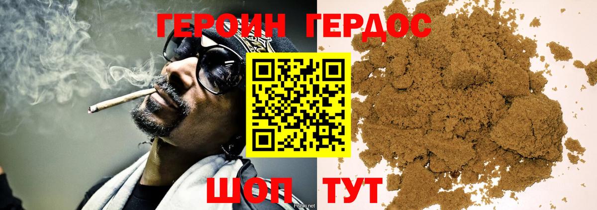 ГЕРОИН хмурый Туапсе