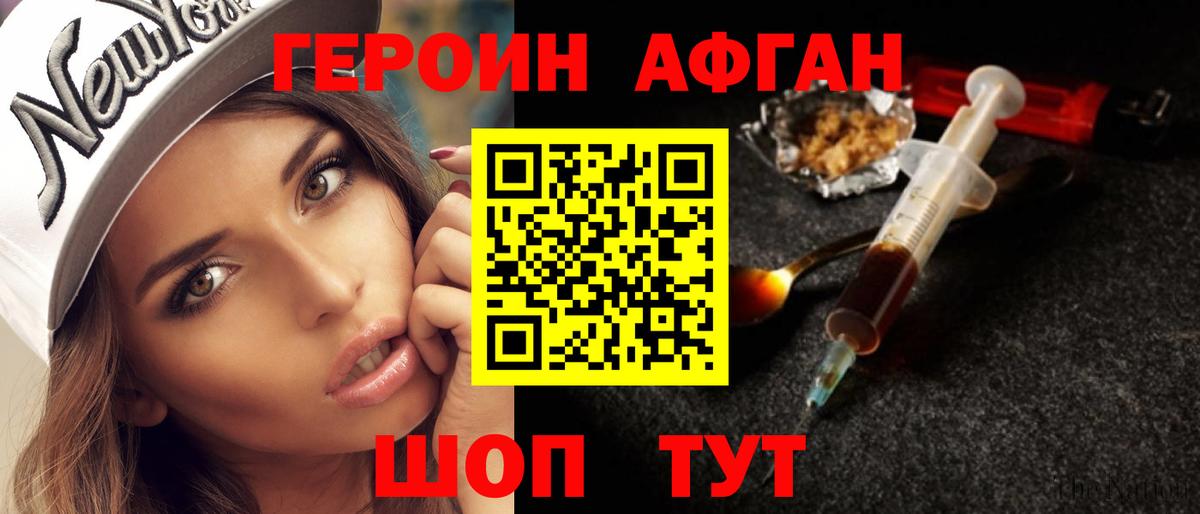 ГЕРОИН Афган  Вход с VPN  Туапсе 