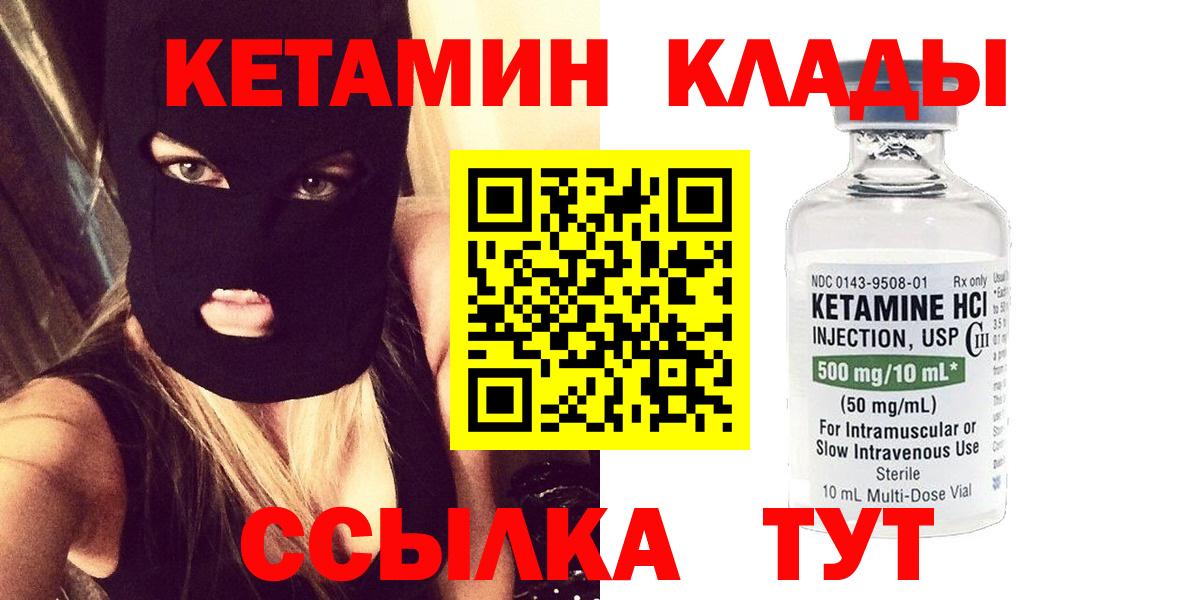 КЕТАМИН ketamine Туапсе