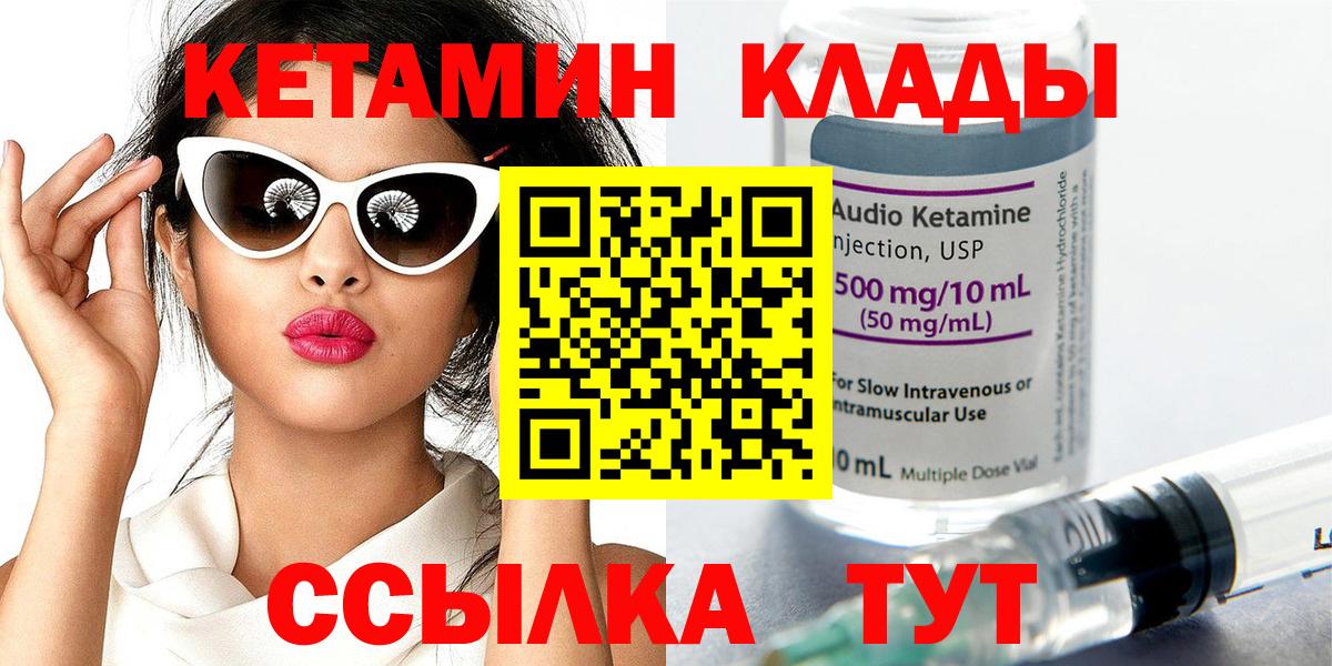 Туапсе  КЕТАМИН VHQ  Вход с VPN  КЕТАМИН ketamine 