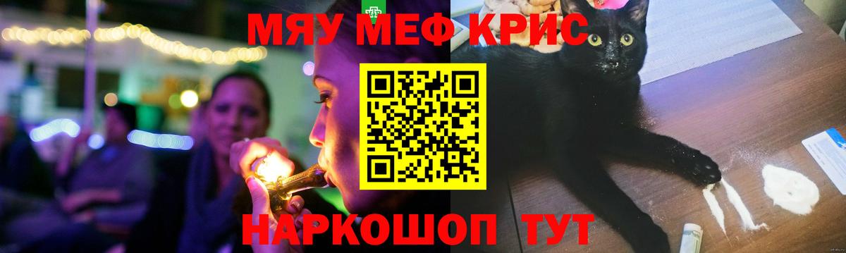 Туапсе  Мефедрон мяу мяу  Меф  Вход с VPN 