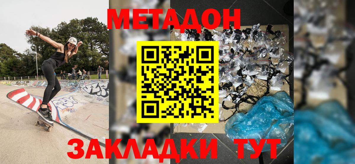 Туапсе  МЕТАДОН белоснежный  Вход с VPN  Метадон белоснежный 