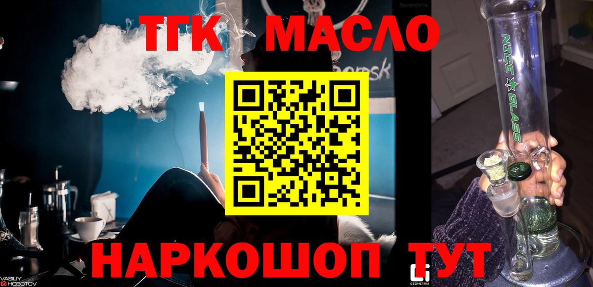 Туапсе  ТГК гашишное масло  ТГК вейп  Вход с VPN 