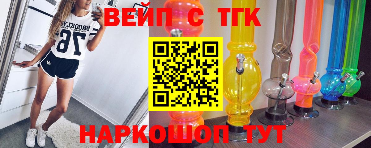 ТГК вейп с тгк Туапсе